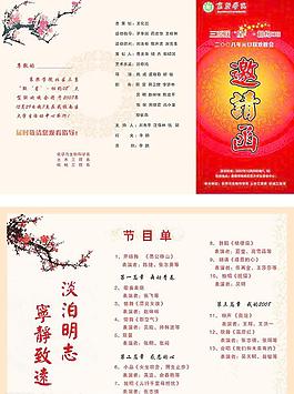 節(jié)目單圖片