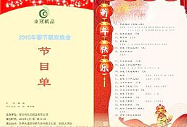 節(jié)目單圖片