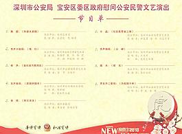 節(jié)目單圖片