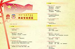 節(jié)目單圖片
