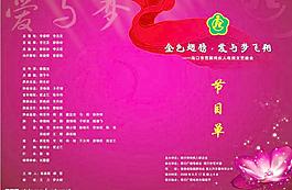 節(jié)目單圖片