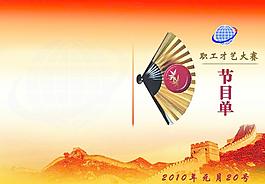 節(jié)目單2圖片
