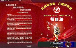 節(jié)目單圖片