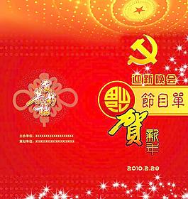 節(jié)目單圖片