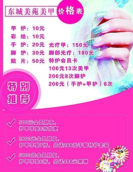 美甲價(jià)格圖片