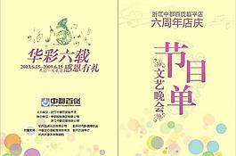 晚會 節(jié)目單圖片