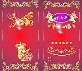 節(jié)目單封面圖片