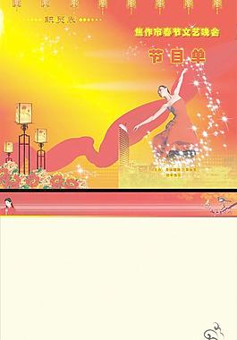 節(jié)目單圖片