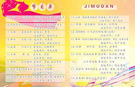 節(jié)目單圖片