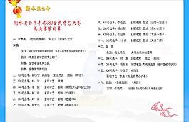 節(jié)目單圖片