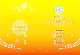 節(jié)目單圖片