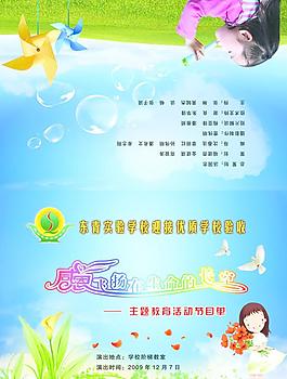 學(xué)校節(jié)目單圖片