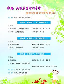 學(xué)校節(jié)目單圖片