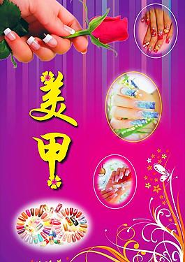 美甲海報圖片