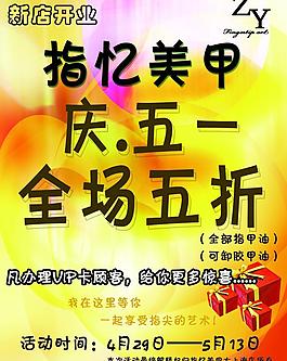 美甲海报图片
