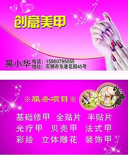 美甲名片圖片