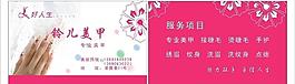 美甲 名片圖片