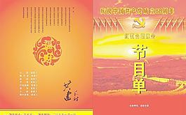 节目单封面图片