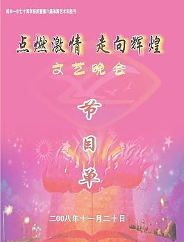 節(jié)目單圖片