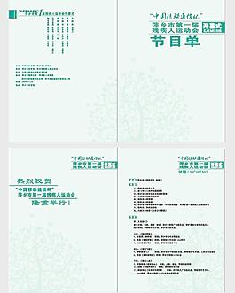 节目单图片