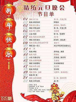 節(jié)目單圖片