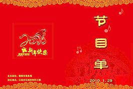 節(jié)目單圖片