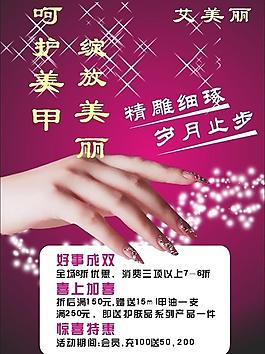 美甲海報圖片