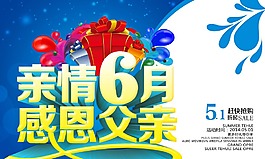 六月父親節(jié)活動
