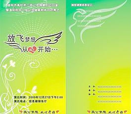 节目单图片