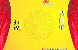 節(jié)目單圖片