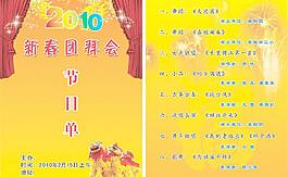 节目单图片