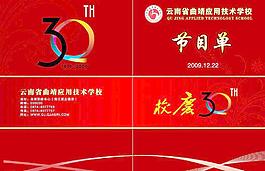 節(jié)目單圖片