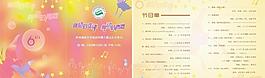 節(jié)目單圖片