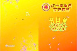 節(jié)目單圖片