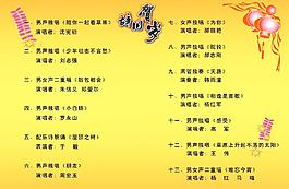 節(jié)目單圖片