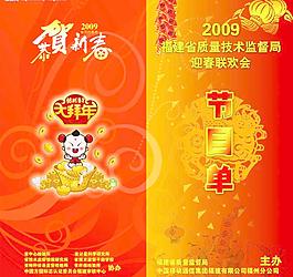 節(jié)目單圖片