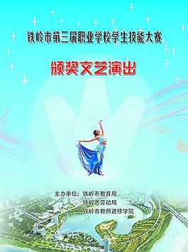節(jié)目單圖片