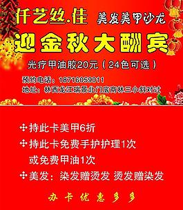 美發美甲名片圖片