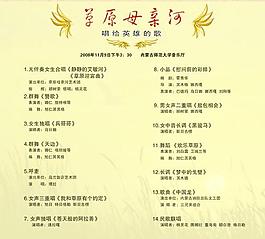 晚會(huì) 節(jié)目單圖片