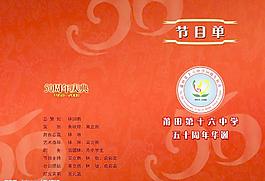 节目单封面图片