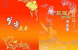 節(jié)目單圖片