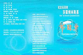 節(jié)目單圖片