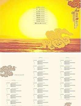 節(jié)目單圖片