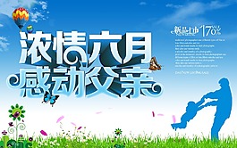 感恩父親活動PSD