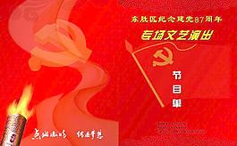 节目单图片