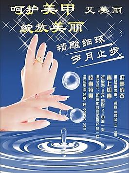 美甲海報(bào)圖片