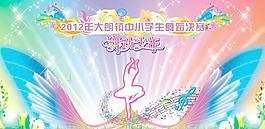 舞蹈比賽舞臺背景圖片