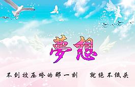 夢想圖片