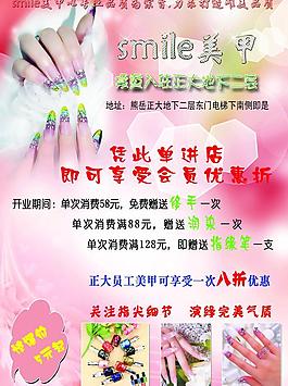 美甲宣傳圖片