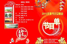 節(jié)目單圖片